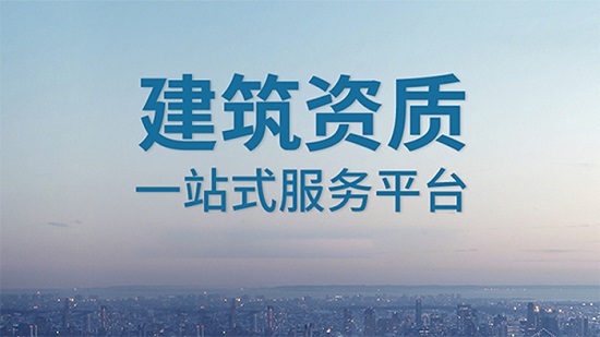 施工勞務資質辦理后有哪些作用？