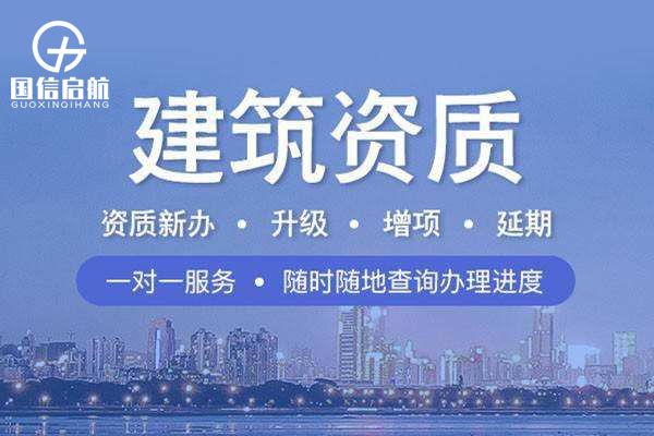 上海建筑企業(yè)自己辦理建筑資質