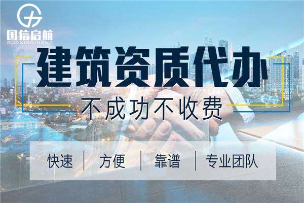 上海建筑企業(yè)進(jìn)行資質(zhì)增項