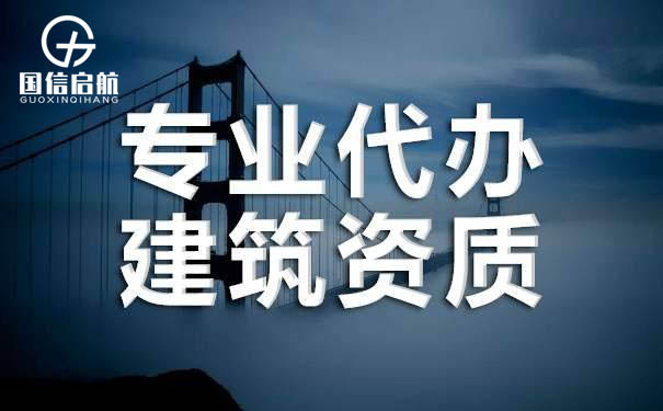 2024 年建筑二級資質(zhì)申請條件及標(biāo)準(zhǔn)解析